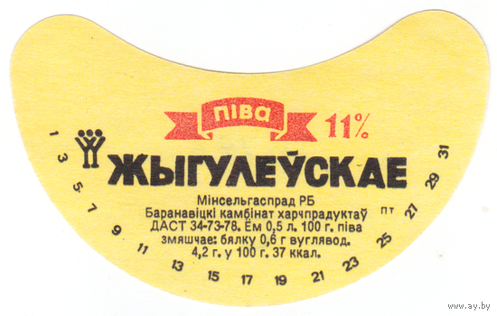 Этикетка пива Жигулевское Барановичи СБ476