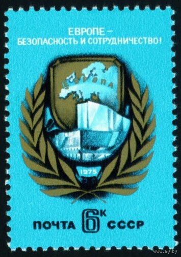 Совещание по безопасности и сотрудничество в Европе СССР 1975 год серия из 1 марки с купоном
