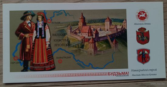 ВКЛ. Костюмы княжества. Новогрудок