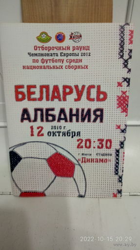 2010.10.12. Беларусь - Албания. Отборочный матч Чемпионата Европы.