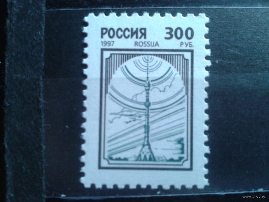 Россия 1997 Стандарт, 300 руб**