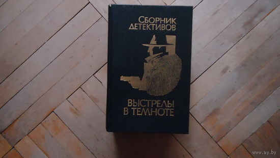 ВЫСТРЕЛЫ В ТЕМНОТЕ