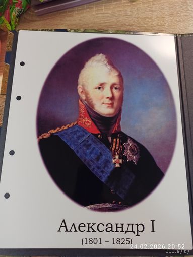 Лист с изображением царя Александра l