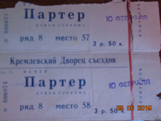 Билет в Кремлёвский Дворец съездов на спектакль ,,Дон Кихот,,  1971г.