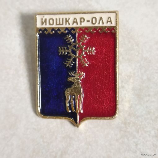 Значок. Йошкар-Ола. Гербы. Геральдика СССР.