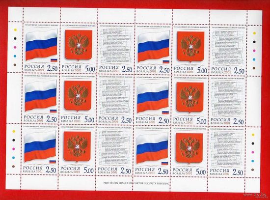 Россия.2001, 5 июня. Государственные символы Российской Федерации .ЧИСТЫЙ ЛИСТ**.