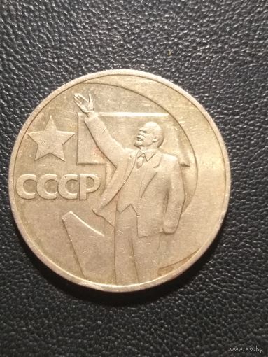 1 рубль.50 лет Советской власти. В СОСТОЯНИИ!!!