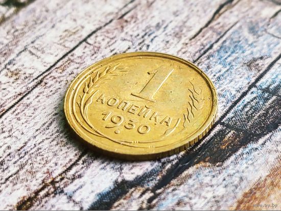 СССР. 1 копейка 1930. Брак, холостое соударение штемпелей. Торг.