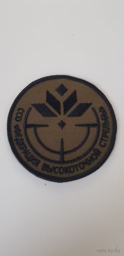 Шеврон федерация высокоточной стрельбы Беларусь