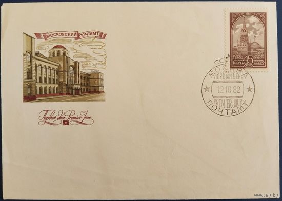 КПД с спецгашением. Московский почтамт. 1982 г.