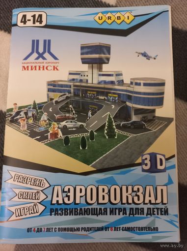 Аэровокзал Минск-2 - сборная модель из бумаги.