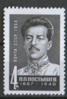 З. 3588. 1968. П.П. Постышев. ЧиСт.