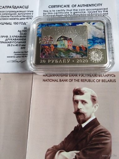 Рущиц 20 рублей раритет тираж 599 шт