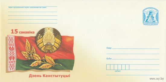 Беларусь 2011 15 Марта. День Конституции (к4)