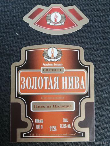 Этикетка пивная 0,5 л