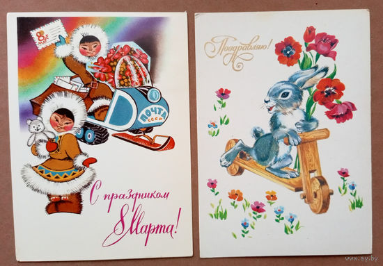 С праздником 8 марта! Худ. М.Папулин. 1981г.; Поздравляю! И.Фирсанова. 1985г. (чукчи эскимосы якутята на снегоходе; заяц на эко-грин-френдли деревянном самокате)