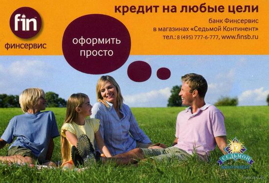 Календарик карманный Платежные системы финсервис fin 2007