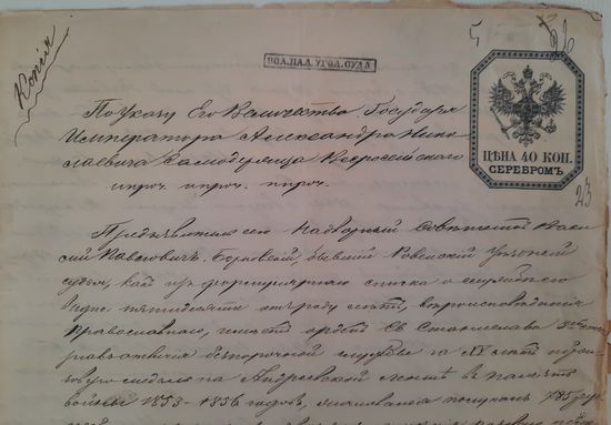 Гербовая бумага. 40 копеек серебром. 1869 г. Царская Россия.