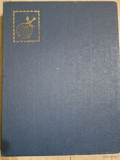 Старый неразобранный альбом с марками 16 страниц, свыше 350 штук, Финляндия, Германия, СССР, РСФСР, Индия, Венгрия, Саар, Вюртемберг, Япония, ЮАР