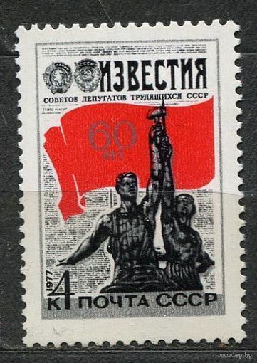 50-летие газеты Известия. 1977. Полная серия 1 марка. Чистая