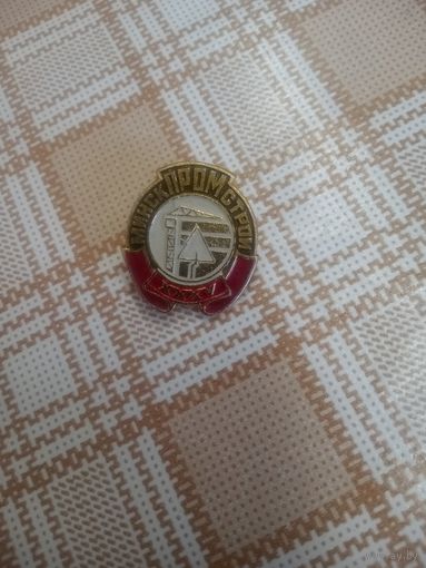 Юбилейный знак. Минскпромстрой. 35 лет. (Предприятия Беларуси)