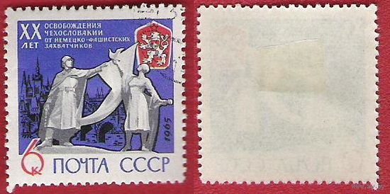 СССР 1965 20-летие освобождения Чехословакии