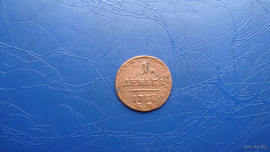1 Деньга 1798 ем                                                                                              (3821)