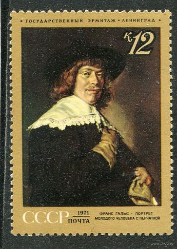 СССР 1971. Гальс. Портрет