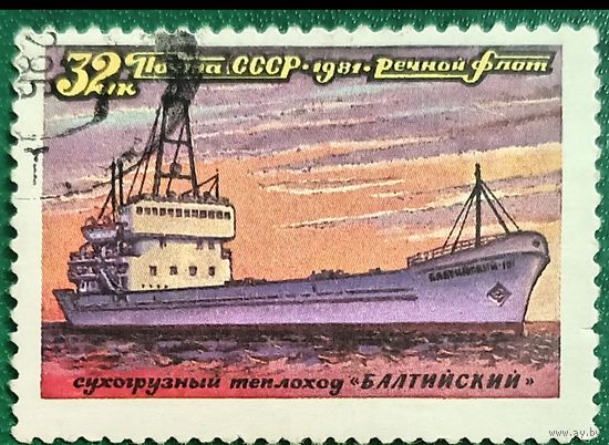 СССР 1981. Сухогрузный теплоход Балтийский