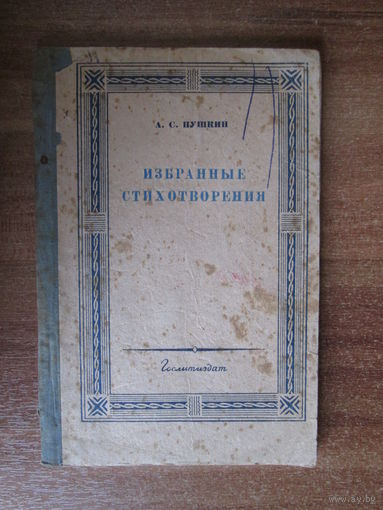 Книга "Избранные стихотворения"