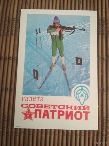 Карманный календарик. Газета Советский патриот. 1986 год