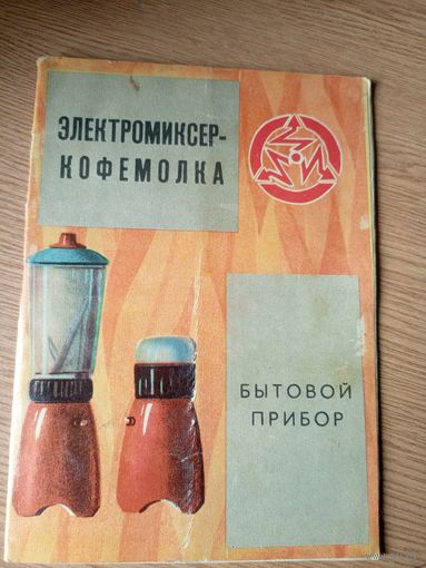 Паспорт"Кофемолка"\1