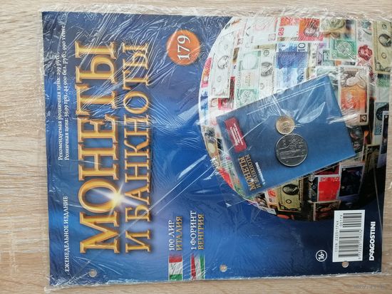 МОНЕТЫ И БАНКНОТЫ 179 ВОЗМ.ОБМЕН