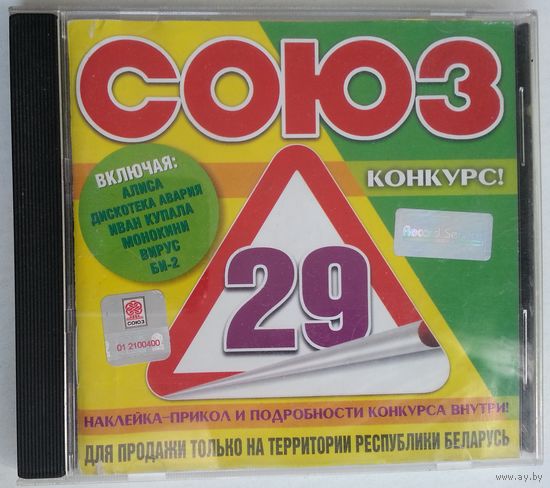 CD Various – Союз 29 (2001)
