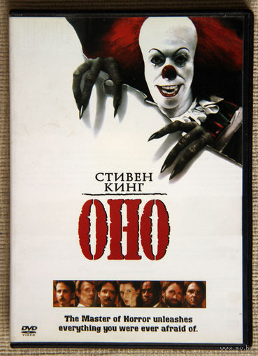 Оно 2DVD Стивен Кинг