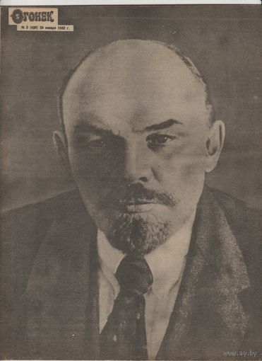 Журнал ОГОНЁК 1932 год. N2.