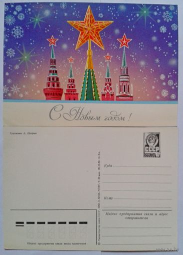 Открытка СССР,худ. А. Щедрин