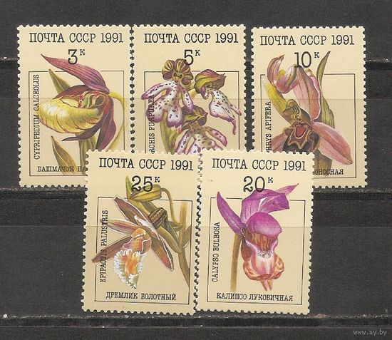 ФФ1 СССР 1991 Цветы