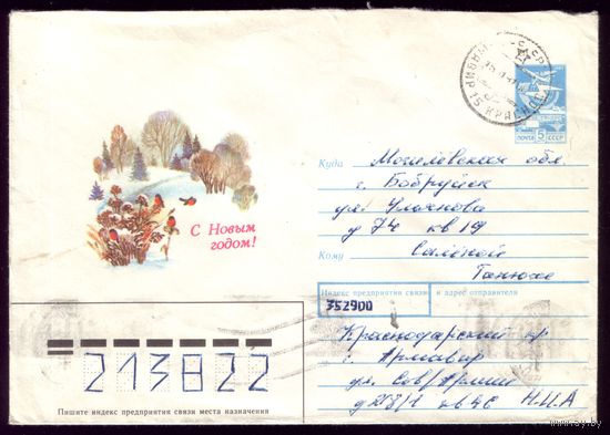 1989 год Т.Жебелёва С Новым Годом!