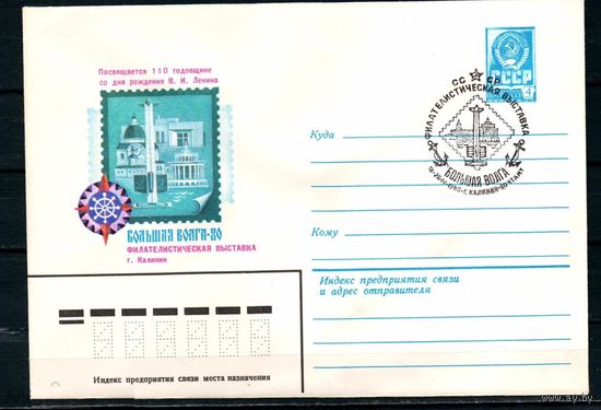 СССР 1980 ХМК СГ Калинин Филвыставка Большая Волга