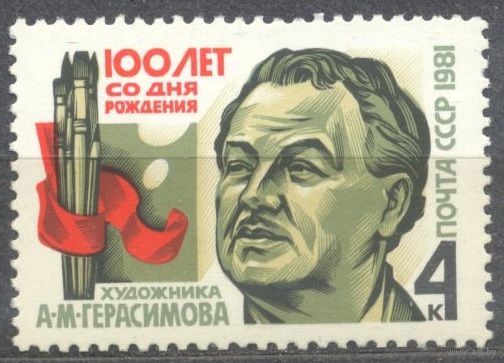 Герасимов. 1 м**. СССР. 1981 художник Живопись Ленин