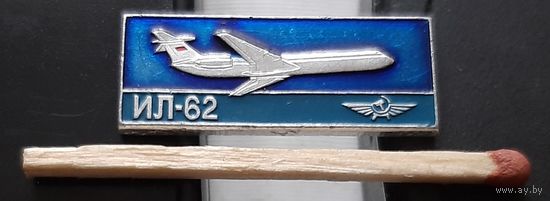 ИЛ-62. Аю-80