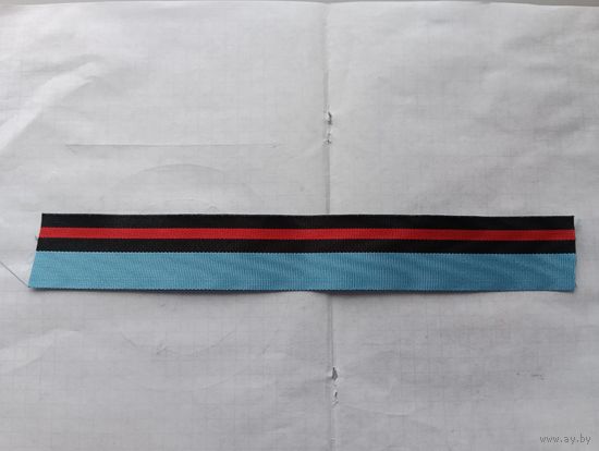 Лента Андреевско-Владимировская(муаровая) новодел