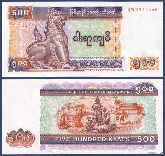 Мьянма, 500 кьят 2004 г, P-79 (UW), UNC-