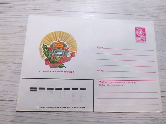 Конверт СССР.