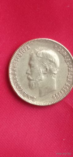 10 Рублей 1901 год