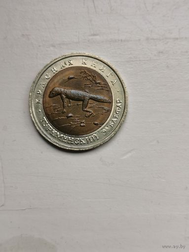 Туркменский эублефар, 1993, 50 рублей. Красная книга РФ