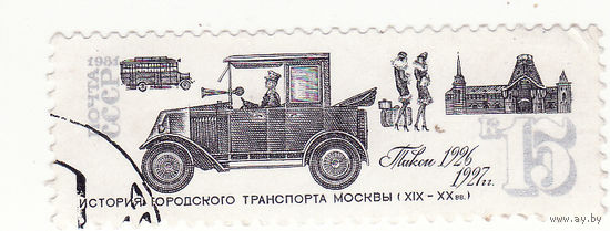 История городского транспорта Москвы 19-20 веков 1981 год