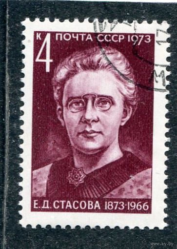 СССР 1973.. Е.Стасова