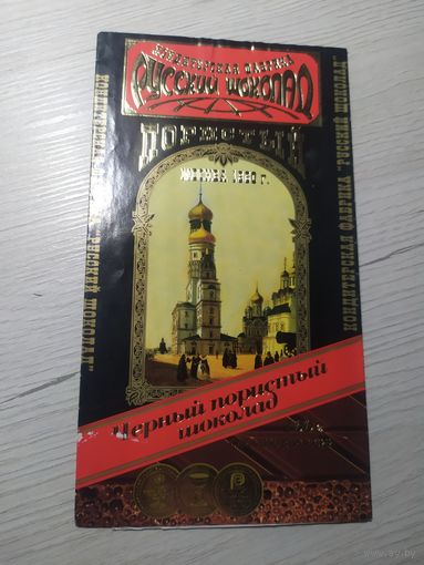 Обертка от шоколадки\2
